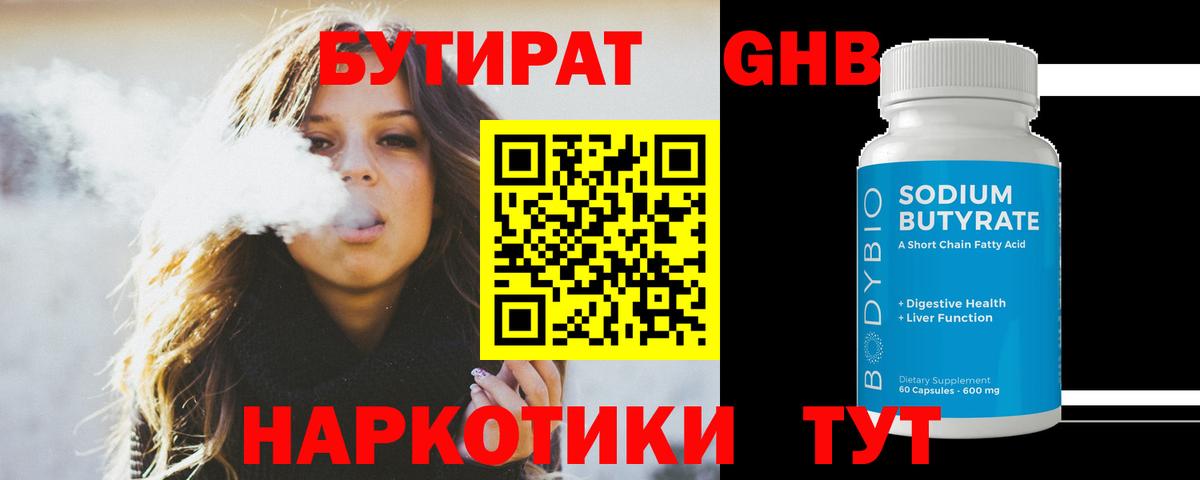Ржев  БУТИРАТ  Вход с VPN  Бутират оксана 