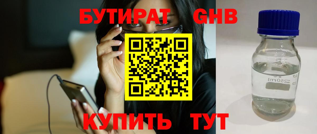Бутират оксибутират Ржев