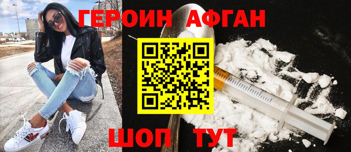 ГЕРОИН герыч  Вход с VPN  Героин  Ржев 