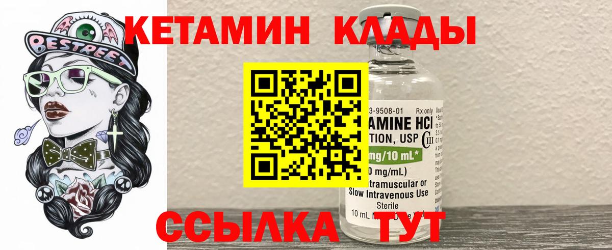 Кетамин VHQ Ржев