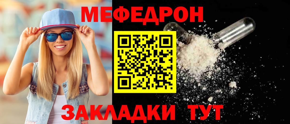 Меф Ржев