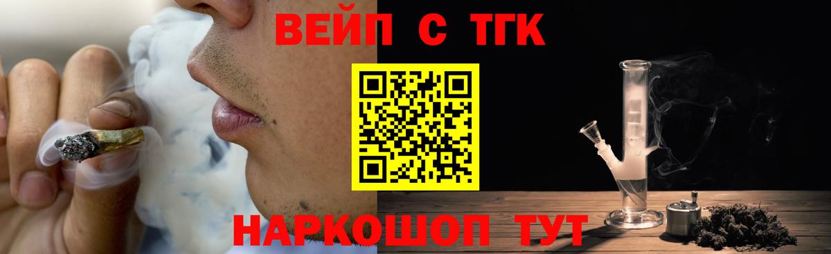 ТГК вейп с тгк Ржев